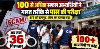 JSSC CGL Scam: SIT को इनपुट, 100 से अधिक सफल अभ्यर्थियों ने गलत तरीके से पास की परीक्षा, अब तक 36 गिरफ्तार