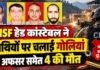 Kathua CISF Firing: हेड कांस्टेबल ने साथियों पर चलाई गोलियां, अफसर समेत 4 की मौत, आरोपी गिरफ्तार