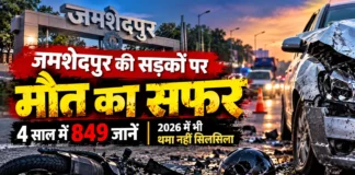 जमशेदपुर की सड़कों पर मौत का सफर: 4 साल में 849 जानें, 2026 में भी थमा नहीं सिलसिला