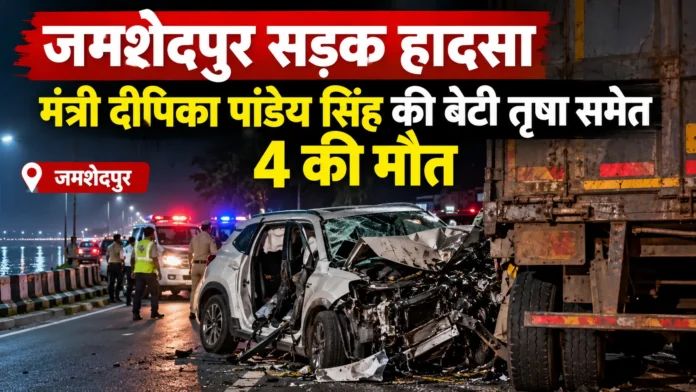 मरीन ड्राइव पर रात का सन्नाटा चार घरों का मातम बना, मंत्री दीपिका पांडेय सिंह की बेटी तृषा नहीं रहीं