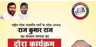 Raj Kumar Raj Jharkhand Tour