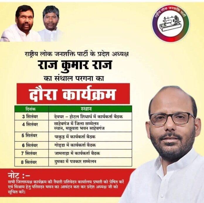 Raj Kumar Raj Jharkhand Tour