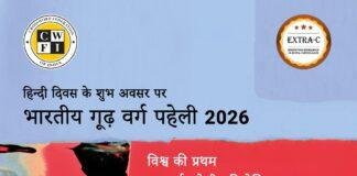Hindi Diwas 2026