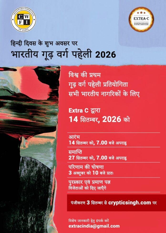 Hindi Diwas 2026