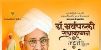 Giridih Teacher Day Celebration 2026
