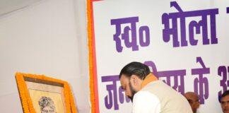 Bhola Paswan Shastri Jayanti: भोला पासवान शास्त्री की जयंती पर भजन, राष्ट्रगान और देशभक्ति गीतों से गूंजा समारोह