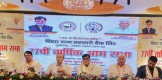 Bihar Cooperative Bank Loan: कृषि, डेयरी और ग्रामीण उद्योगों के लिए प्राथमिकता से ऋण देने का निर्देश