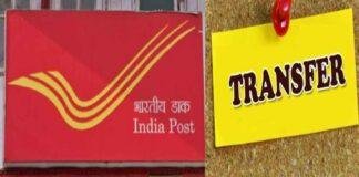 Bihar Postal Department Transfer: बिहार सर्किल में अधिकारियों का क्षेत्र आवंटन, जानें किसे मिली कौन-सी जिम्मेदारी