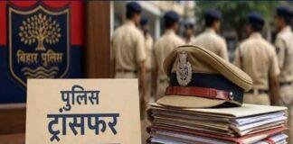 Bihar Police Transfer 2026