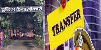 Bokaro Police Transfer: बोकारो में 11 पुलिस अफसरों का तबादला, देखें पूरी लिस्ट Bokaro Police Transfer: बोकारो में 11 पुलिस अफसरों का तबादला, देखें पूरी लिस्ट