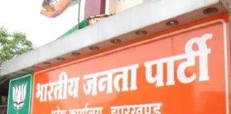 Jharkhand BJP Cell Appointment 2026
