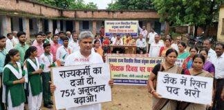 Jharkhand Teacher Protest 2026: 5 सितंबर को शिक्षक दिवस पर क्यों धरने पर बैठेंगे 10 हजार शिक्षक? जानें पूरी वजह Jharkhand Teacher Protest 2026