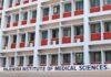 Ranchi RIMS-2: 2800 बेड के रिम्स-2 को लेकर बड़ी तैयारी, पर्यावरण मंजूरी के लिए कंसल्टेंट नियुक्त करेगा विभाग