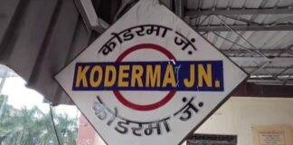 Koderma Passenger Train Fire: कोडरमा जंक्शन पर पैसेंजर ट्रेन की अंतिम बोगी में लगी आग, समय रहते पाया गया काबू