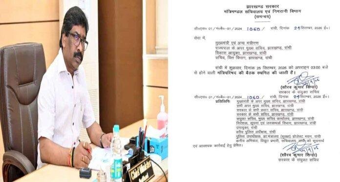 Jharkhand Cabinet Meeting Postponed: तृषा सिंह के निधन के बाद झारखंड कैबिनेट बैठक स्थगित, CM हेमंत ने दिए निर्देश