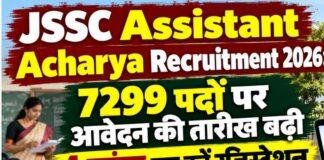 JSSC Assistant Acharya Recruitment 2026: 7299 पदों पर आवेदन की तारीख बढ़ी, 4 नवंबर तक करें रजिस्ट्रेशन