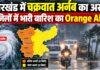 Jharkhand Weather Alert: झारखंड में चक्रवात अर्नब का असर, 6 जिलों में भारी बारिश का Orange Alert