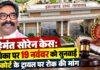 Hemant Soren Case: हेमंत सोरेन की याचिका पर 19 नवंबर को सुनवाई, ED कोर्ट के ट्रायल पर रोक की मांग