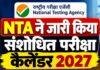NTA Exam Calendar 2027: JEE Main, UGC NET और CUET PG की तारीखों में बदलाव, यहां देखें नया शेड्यूल