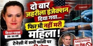 US News: दो बार lethal injection देने के बाद भी नहीं मरी महिला, Tennessee में सभी executions पर रोक