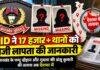 Jharkhand Missing Case: पप्पू चौहान और अंजू कुमारी की तलाश देशभर में, 17 हजार से अधिक थानों को भेजी गई तस्वीर