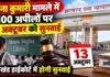 Jharkhand Teacher Recruitment Case: मीना कुमारी मामले में 100 अपीलों पर 13 अक्टूबर को हाईकोर्ट में सुनवाई