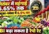 Inflation Update: सितंबर में 5.65% तक पहुंच सकती है खुदरा महंगाई, अक्टूबर-नवंबर में 6.5% पार होने का अनुमान