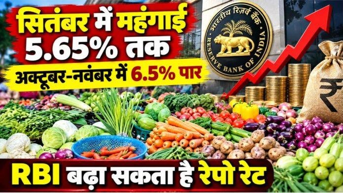 2618 Inflation Update: सितंबर में 5.65% तक पहुंच सकती है खुदरा महंगाई, अक्टूबर-नवंबर में 6.5% पार होने का अनुमान
