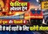 Festival Special Trains: दुर्गा पूजा और दिवाली में यात्रियों को राहत, रांची से कई शहरों के लिए चलेंगी स्पेशल ट्रेनें