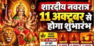 Navratri 2026: रांची में रविवार से शारदीय नवरात्र शुरू, जानें कलश स्थापना का शुभ मुहूर्त और विजयादशमी की तारीख