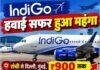 IndiGo Flight Fare: इंडिगो ने बढ़ाया Fuel Surcharge, रांची से दिल्ली-मुंबई की उड़ान ₹900 तक महंगी