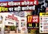MGM Medical College: रैगिंग मामले में 17 छात्र दोषी, हॉस्टल से निकाला और ₹25 हजार जुर्माना