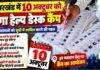 Jharkhand SIR: 10 अक्टूबर को हर बूथ पर Mega Help Desk Camp, छूटे मतदाताओं को वोटर लिस्ट में जोड़ने की होगी पहल