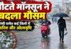 Jharkhand Weather Update: लौटते मॉनसून ने बदला मौसम, रांची समेत कई जिलों में बारिश और ओलावृष्टि