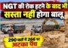 Jharkhand Sand Mining: NGT की रोक हटने के बाद भी सस्ता नहीं होगा बालू, 290 घाटों में 266 पर अटका पेंच