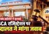 JSCA Registration Case: झारखंड हाईकोर्ट ने सरकार, BCCI और जेएससीए सचिव को जारी किया नोटिस
