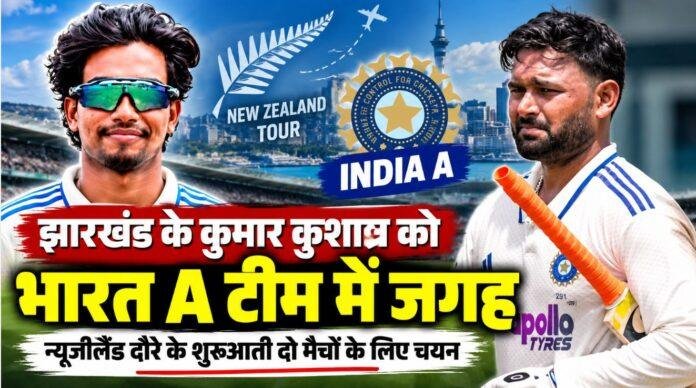 Cricket News: झारखंड के कुमार कुशाग्र की India A टीम में एंट्री, ऋषभ पंत की जगह मिला मौका