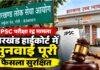 JPSC Exam Cancellation Case: झारखंड हाईकोर्ट में सुनवाई पूरी, फैसला सुरक्षित; नियुक्ति परीक्षाओं पर टिकी नजरें