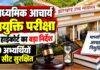 Jharkhand High Court: माध्यमिक आचार्य नियुक्ति परीक्षा के 20 अभ्यर्थियों की सीट सुरक्षित रखने का निर्देश