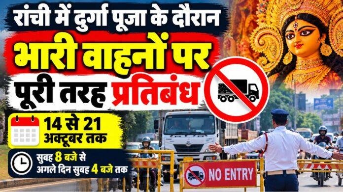 2706 Ranchi News: त्योहारों में ट्रैफिक चालान से कारोबार प्रभावित, झारखंड चेंबर ने ट्रैफिक SP से मांगी राहत