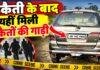 Ranchi Crime News: कांके में समेति निदेशक के घर 3.50 करोड़ की डकैती, हथियार के बल पर परिवार को बनाया बंधक