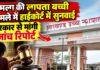 Jharkhand High Court: गुमला की लापता बच्ची के मामले में हाईकोर्ट सख्त, 8 साल से गायब बच्ची पर सरकार से मांगी रिपोर्ट
