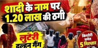 Garhwa News: शादी के नाम पर 1.20 लाख की ठगी, नगर उंटारी पुलिस ने किशोरी समेत 5 को पकड़ा