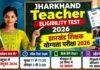 Jharkhand Teacher Training: नवंबर में होगा TNA, 27 अक्टूबर से मॉक टेस्ट; रांची के 49% शिक्षक FLN Quiz से दूर Jharkhand Teacher Training: नवंबर में होगा TNA, 27 अक्टूबर से मॉक टेस्ट; रांची के 49% शिक्षक FLN Quiz से दूर