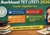 JTET Exam 2026: झारखंड शिक्षक पात्रता परीक्षा के लिए हर जिले में बनेगा कंट्रोल रूम, DC होंगे परीक्षा नियंत्रक