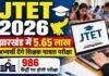 JTET 2026: झारखंड में 5.65 लाख अभ्यर्थी देंगे शिक्षक पात्रता परीक्षा, 986 केंद्रों पर होगी परीक्षा