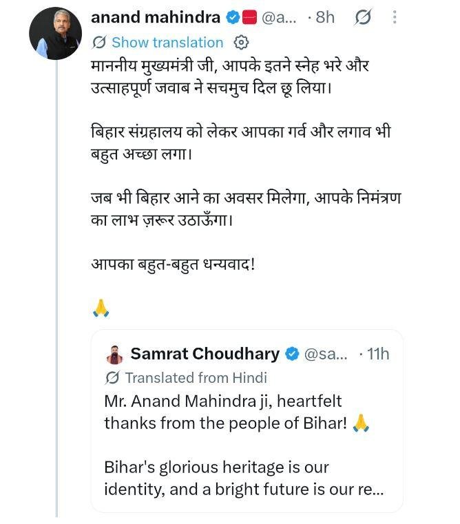 Anand Mahindra Bihar Visit: सम्राट चौधरी के निमंत्रण पर आनंद महिंद्रा ने बिहार आने का दिया भरोसा, बिहार संग्रहालय की तारीफ की
