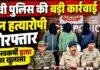 Ranchi Crime: 96 डिसमिल जमीन का दाखिल-खारिज नहीं होने पर राजस्वकर्मी की हत्या, तीन आरोपी गिरफ्तारए