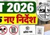 JTET 2026: झारखंड शिक्षक पात्रता परीक्षा में इन नियमों का करना होगा पालन, OMR शीट को लेकर JAC के निर्देश जारी