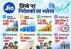 Jio IPO Record: कमजोर बाजार में जियो IPO ने मचाया धमाल, ₹7.40 लाख करोड़ की बोलियां और 1.38 करोड़ आवेदन